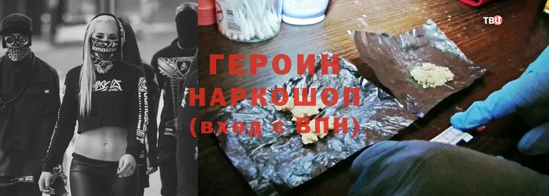 ГЕРОИН Heroin  Лесозаводск 